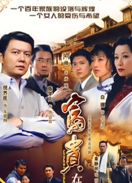 富贵在天